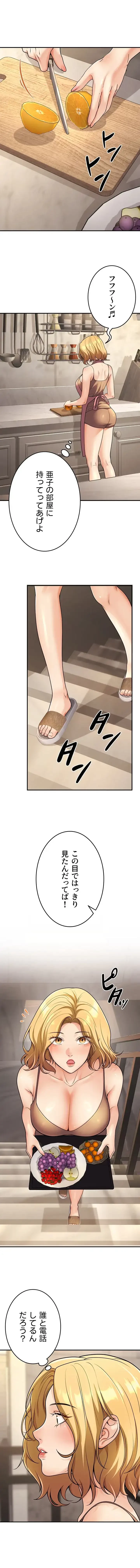 危ない再会 ~オトナになった元教え子の誘惑~ 第35話 - 7