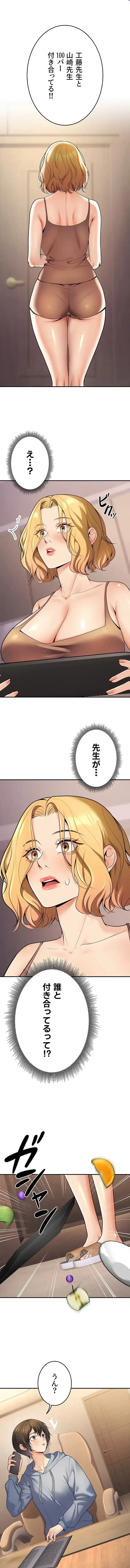 危ない再会 ~オトナになった元教え子の誘惑~ 第35話 - 8