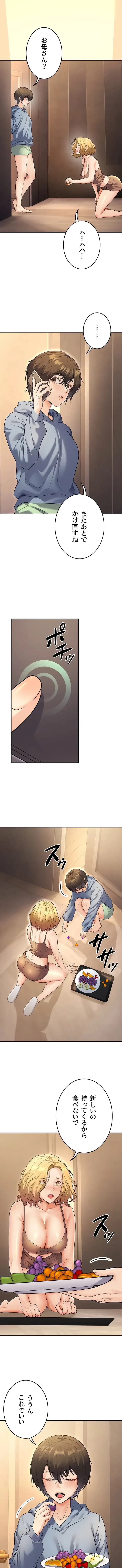 危ない再会 ~オトナになった元教え子の誘惑~ 第35話 - 10