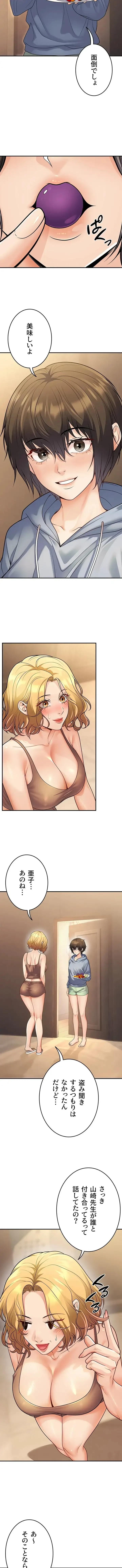 危ない再会 ~オトナになった元教え子の誘惑~ 第35話 - 11