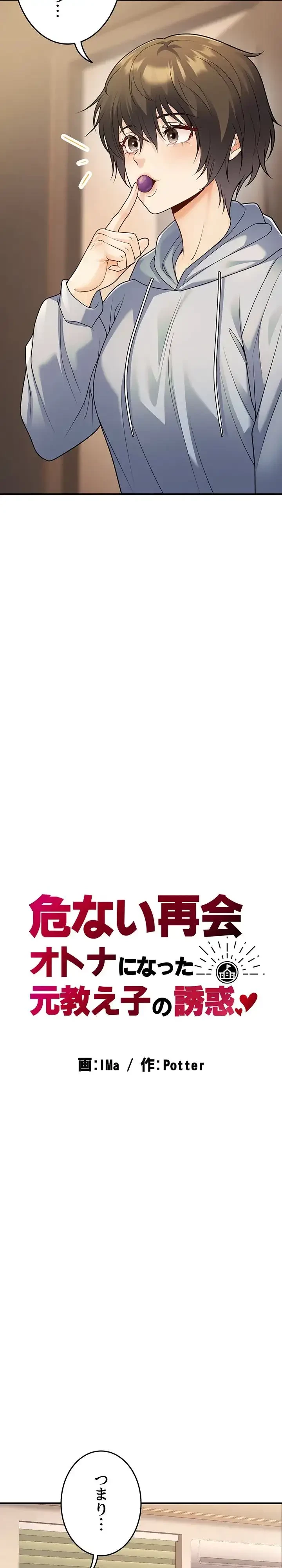 危ない再会 ~オトナになった元教え子の誘惑~ 第35話 - 12