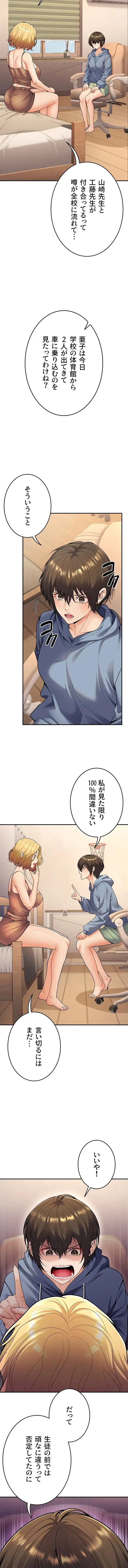 危ない再会 ~オトナになった元教え子の誘惑~ 第35話 - 13