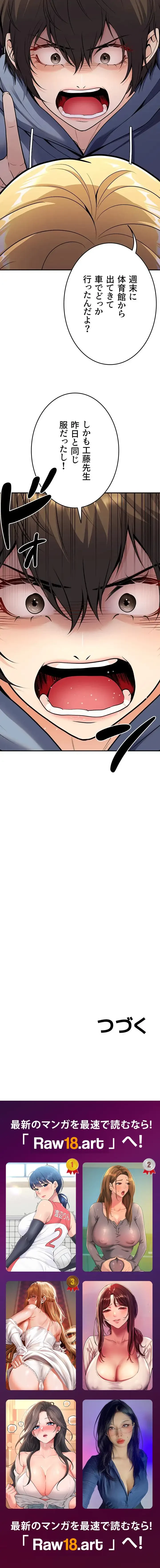 危ない再会 ~オトナになった元教え子の誘惑~ 第35話 - 14