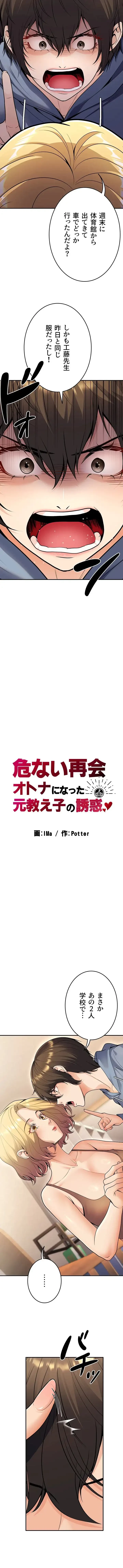 危ない再会 ~オトナになった元教え子の誘惑~ 第36話 - 2