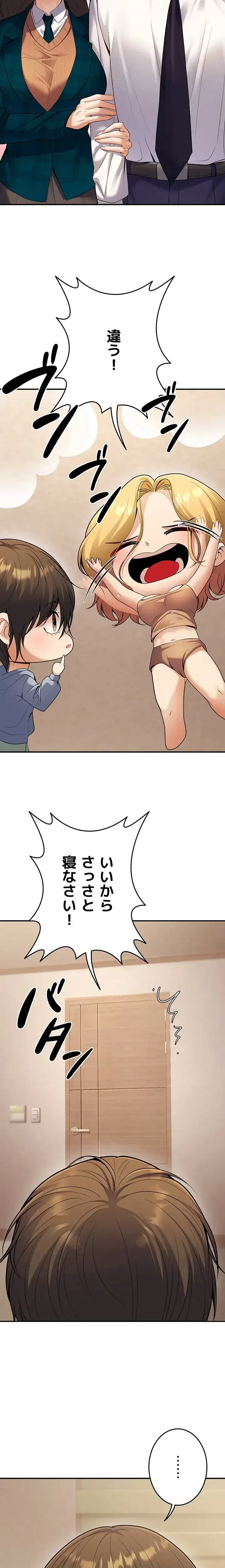 危ない再会 ~オトナになった元教え子の誘惑~ 第36話 - 6