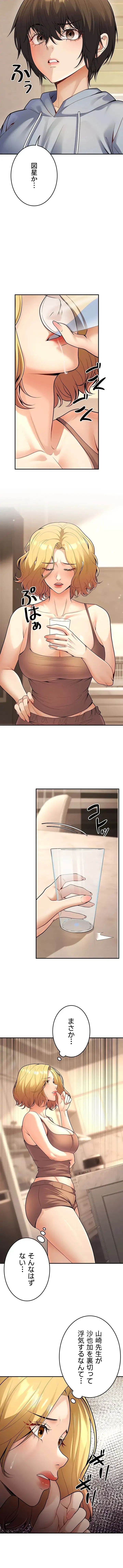 危ない再会 ~オトナになった元教え子の誘惑~ 第36話 - 7