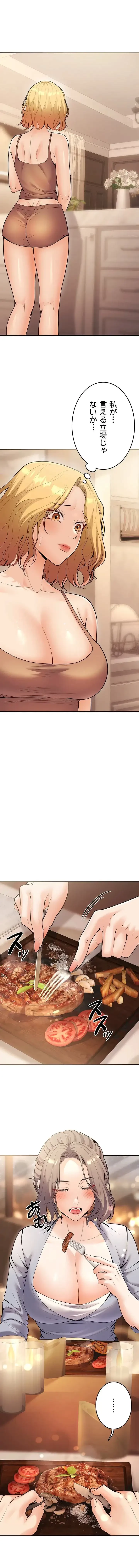 危ない再会 ~オトナになった元教え子の誘惑~ 第36話 - 8