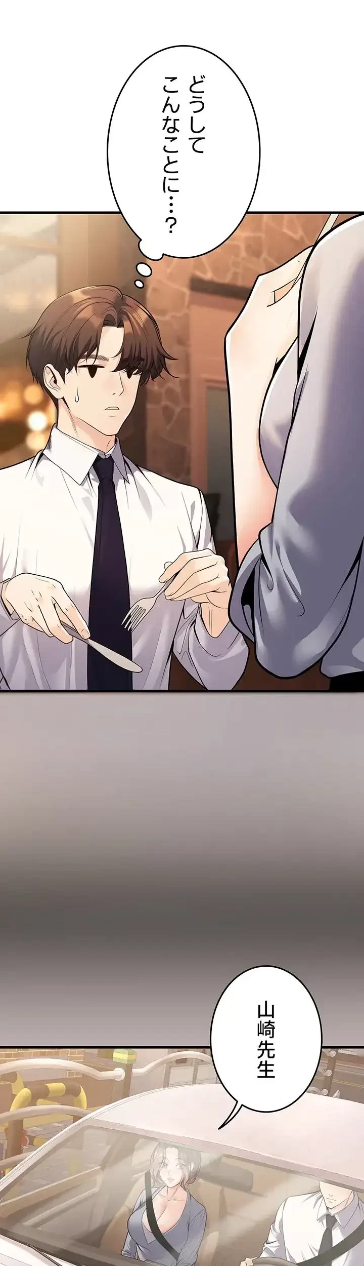 危ない再会 ~オトナになった元教え子の誘惑~ 第36話 - 9