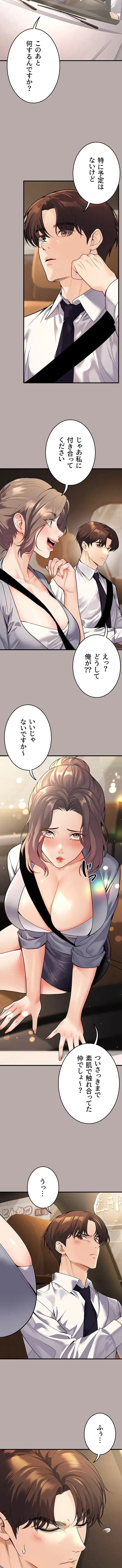 危ない再会 ~オトナになった元教え子の誘惑~ 第36話 - 10