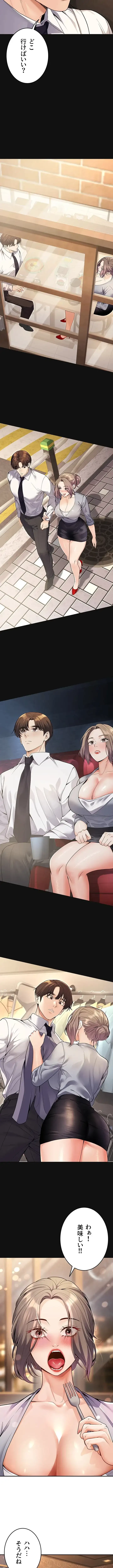 危ない再会 ~オトナになった元教え子の誘惑~ 第36話 - 11