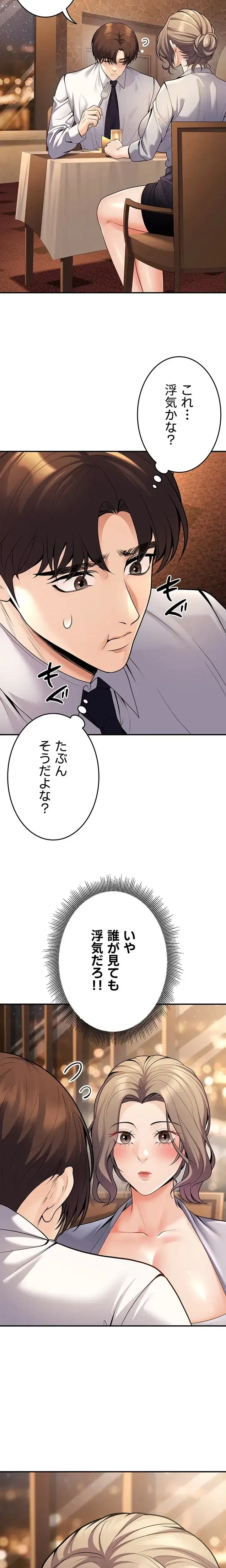 危ない再会 ~オトナになった元教え子の誘惑~ 第36話 - 12