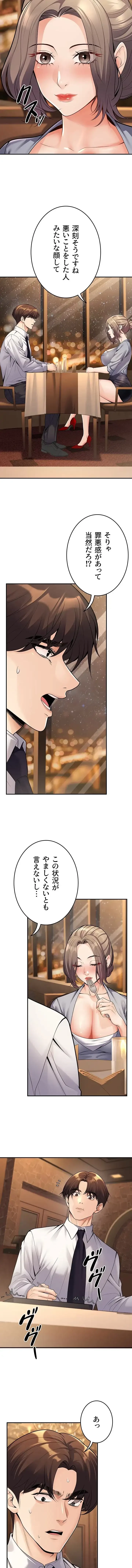 危ない再会 ~オトナになった元教え子の誘惑~ 第36話 - 13