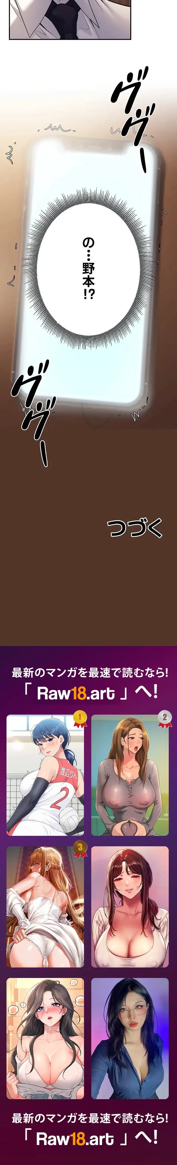 危ない再会 ~オトナになった元教え子の誘惑~ 第36話 - 14