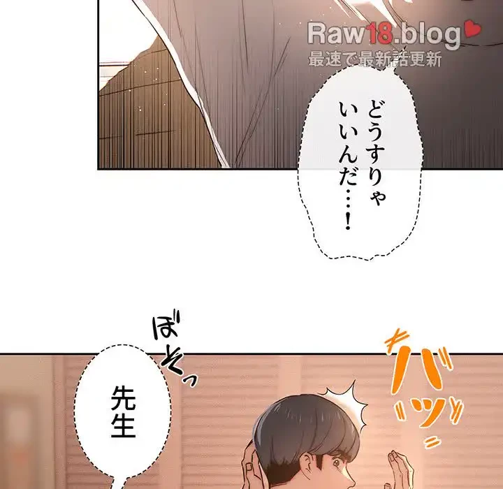 このご時世に家庭教師 第42話 - 7