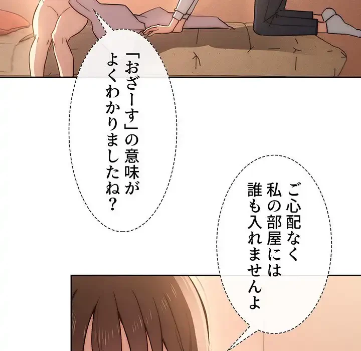 このご時世に家庭教師 第42話 - 11