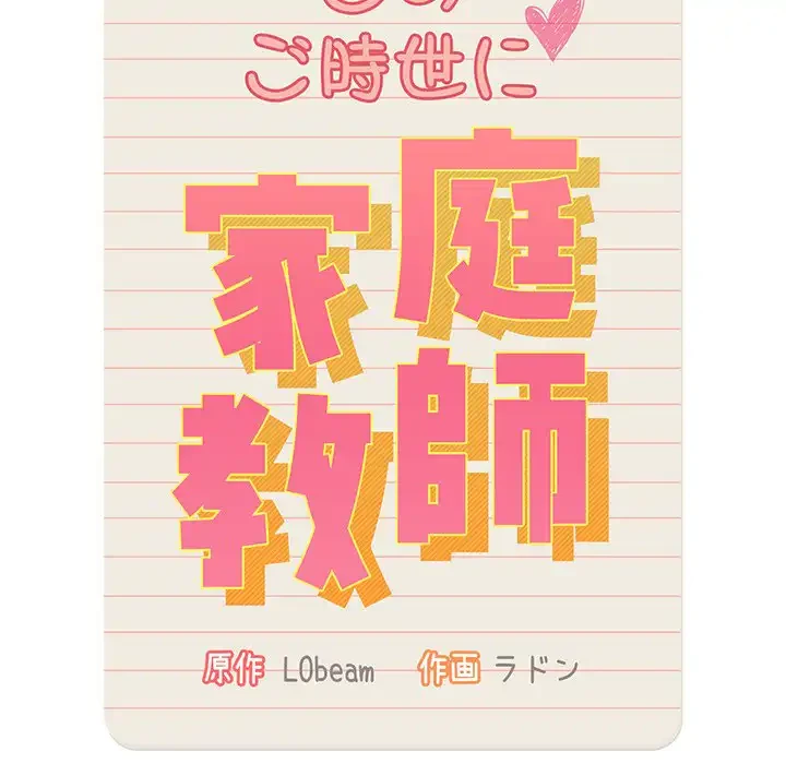 このご時世に家庭教師 第42話 - 17