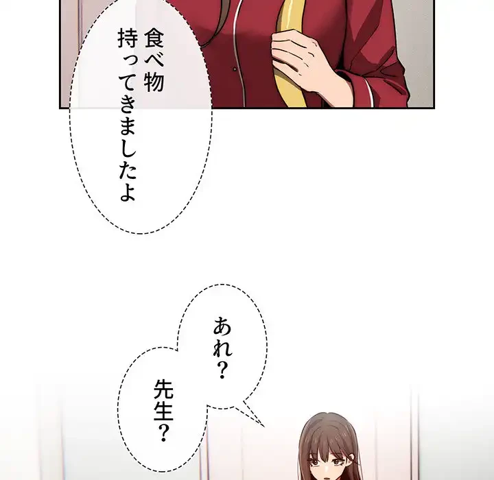 このご時世に家庭教師 第42話 - 30