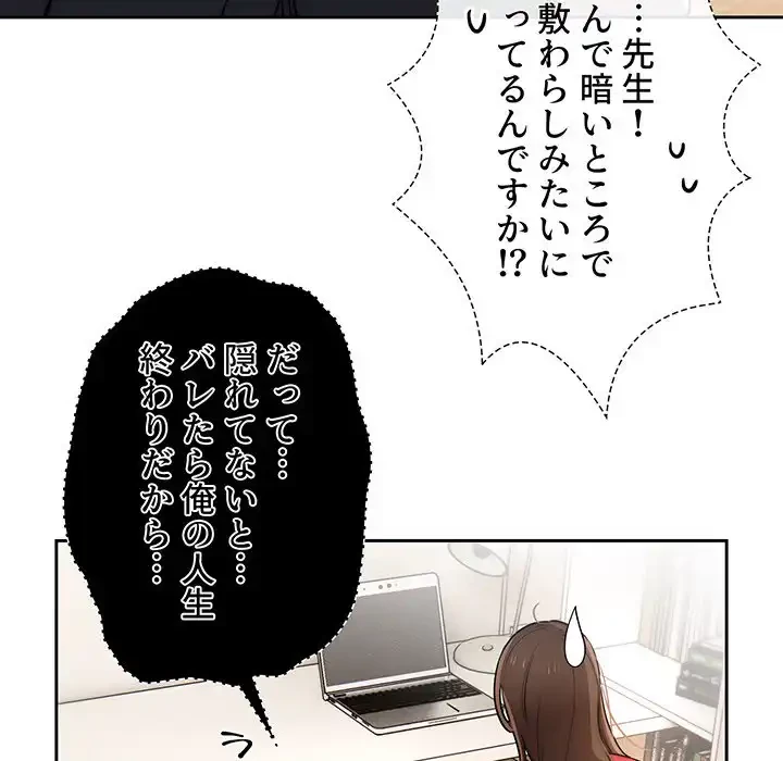 このご時世に家庭教師 第42話 - 35