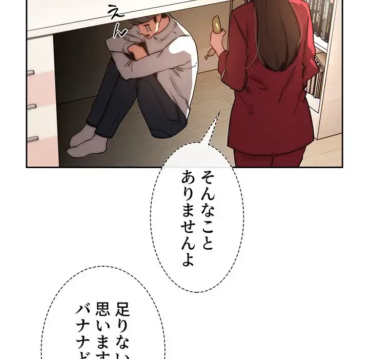 このご時世に家庭教師 第42話 - 36