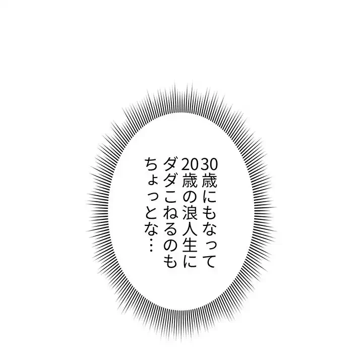 このご時世に家庭教師 第42話 - 45
