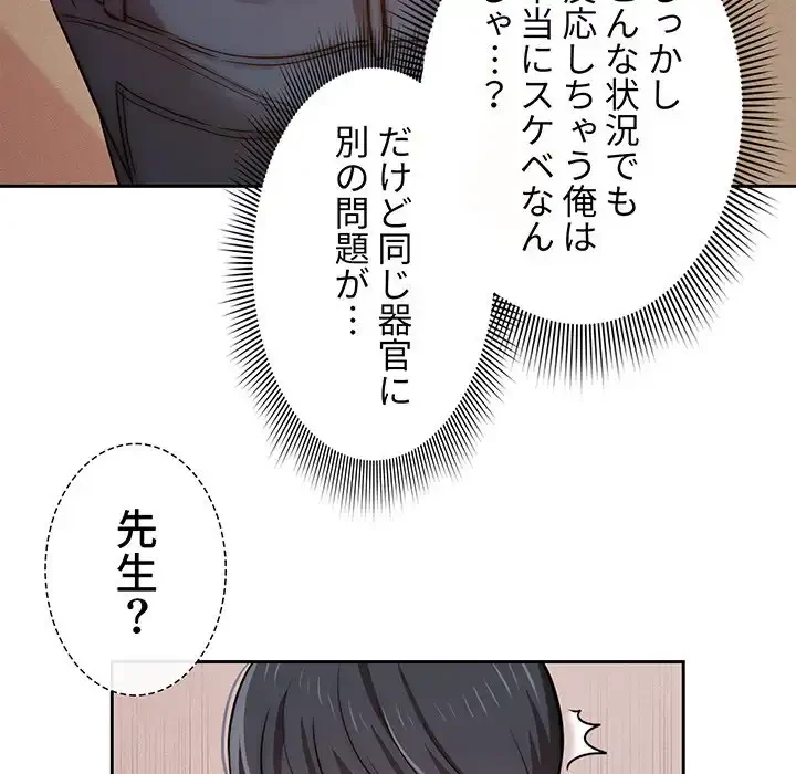 このご時世に家庭教師 第42話 - 47