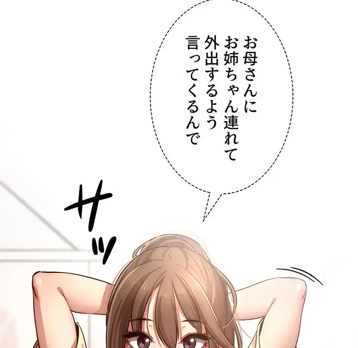このご時世に家庭教師 第42話 - 49