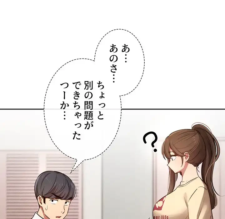 このご時世に家庭教師 第42話 - 53