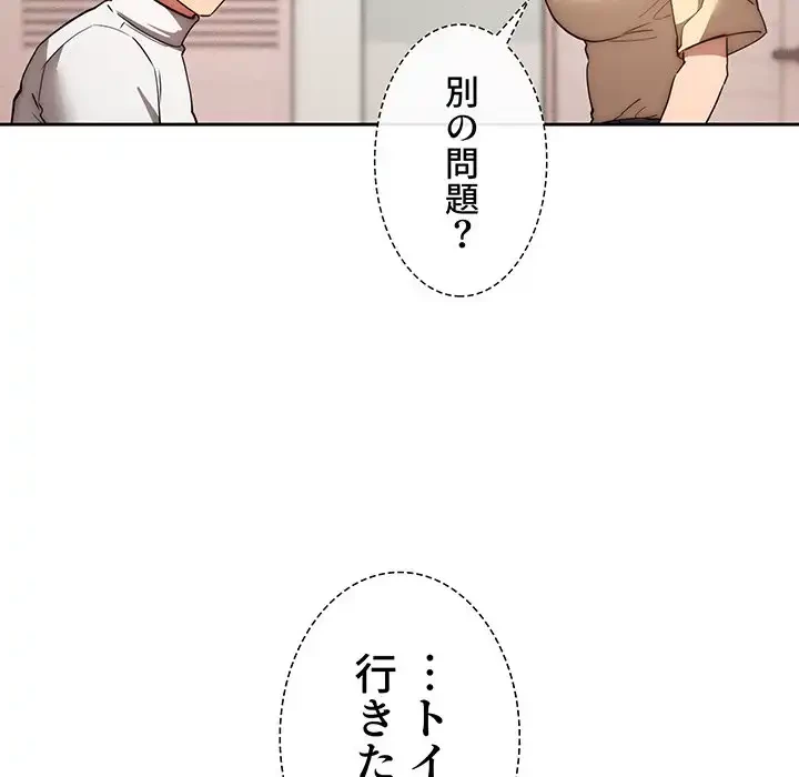 このご時世に家庭教師 第42話 - 54