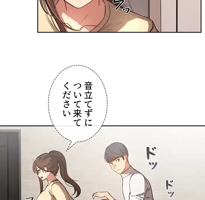 このご時世に家庭教師 第42話 - 57