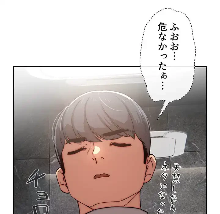 このご時世に家庭教師 第42話 - 60