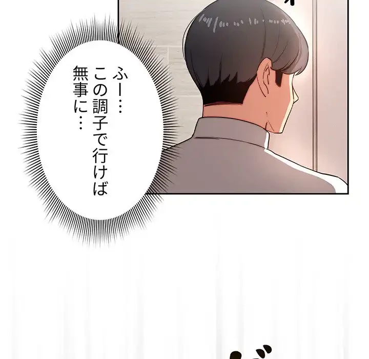 このご時世に家庭教師 第42話 - 64