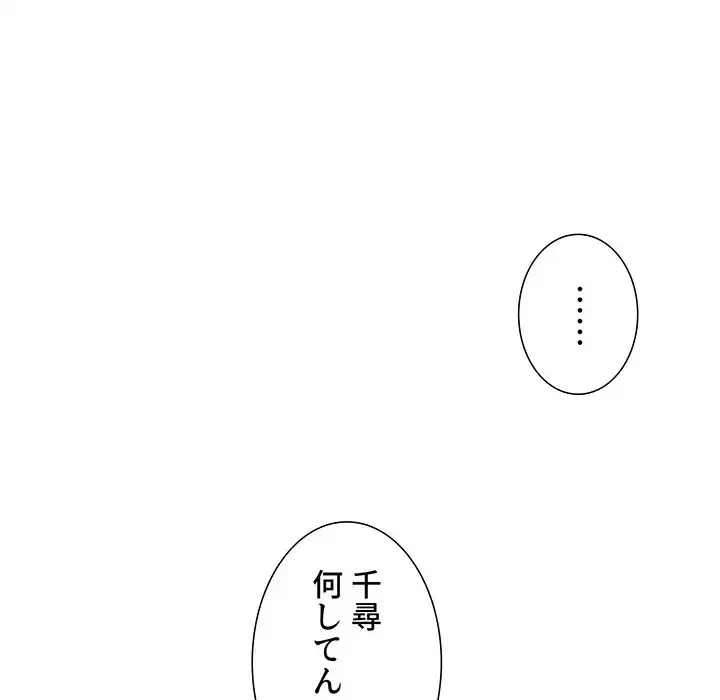 このご時世に家庭教師 第42話 - 71