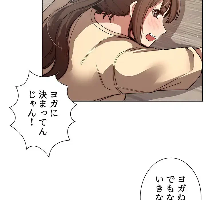 このご時世に家庭教師 第42話 - 74