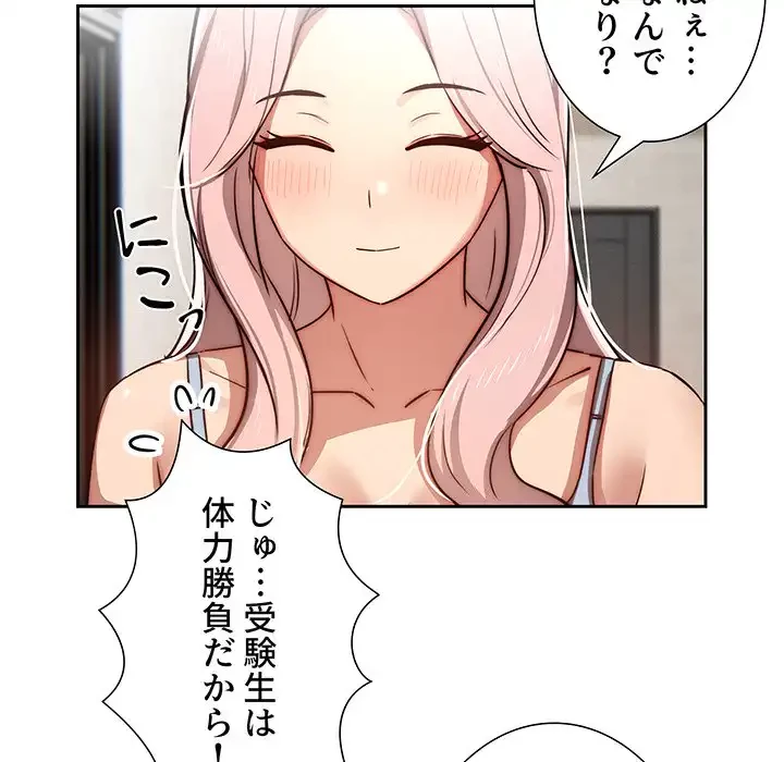 このご時世に家庭教師 第42話 - 75