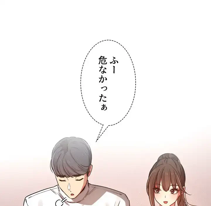 このご時世に家庭教師 第42話 - 81