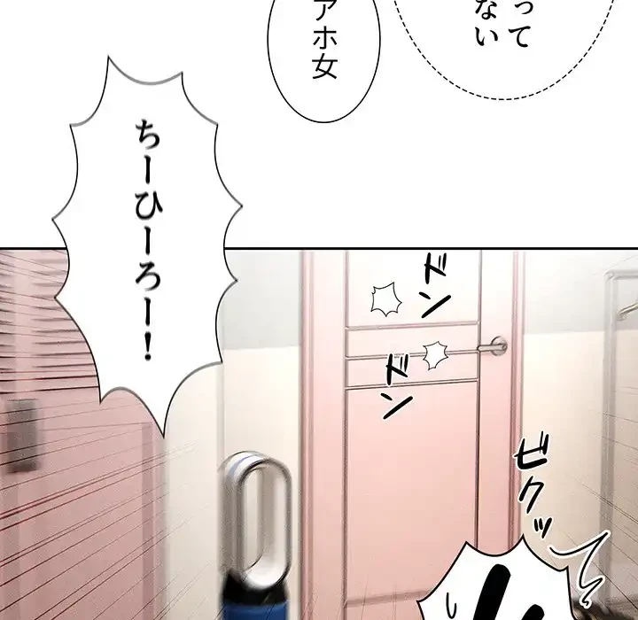 このご時世に家庭教師 第42話 - 83
