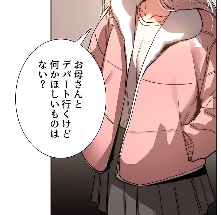 このご時世に家庭教師 第42話 - 85