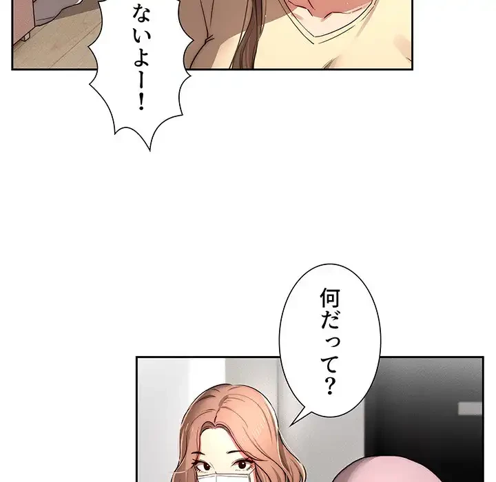 このご時世に家庭教師 第42話 - 87