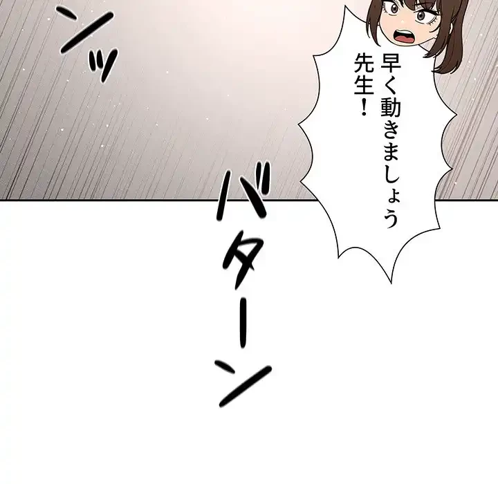 このご時世に家庭教師 第42話 - 92