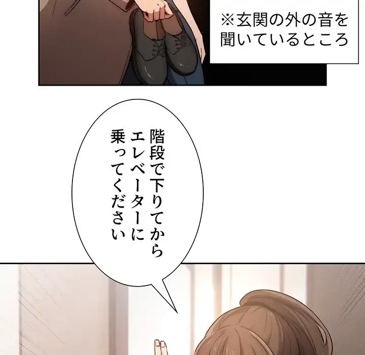 このご時世に家庭教師 第42話 - 94