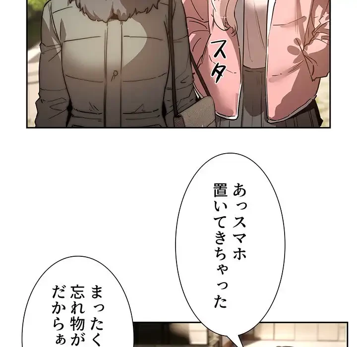 このご時世に家庭教師 第42話 - 101