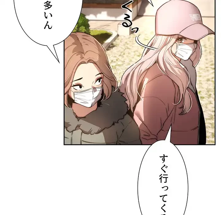 このご時世に家庭教師 第42話 - 102