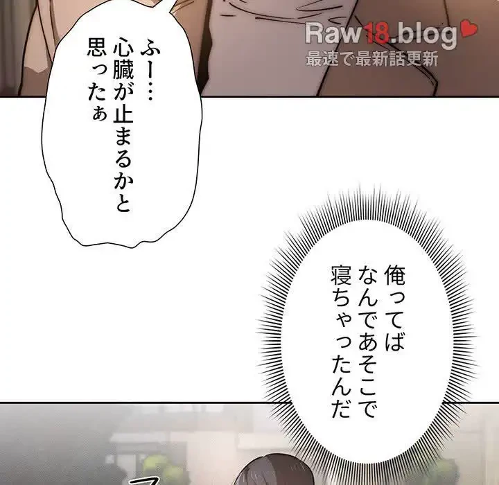 このご時世に家庭教師 第42話 - 104