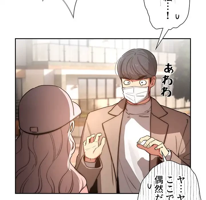 このご時世に家庭教師 第42話 - 112