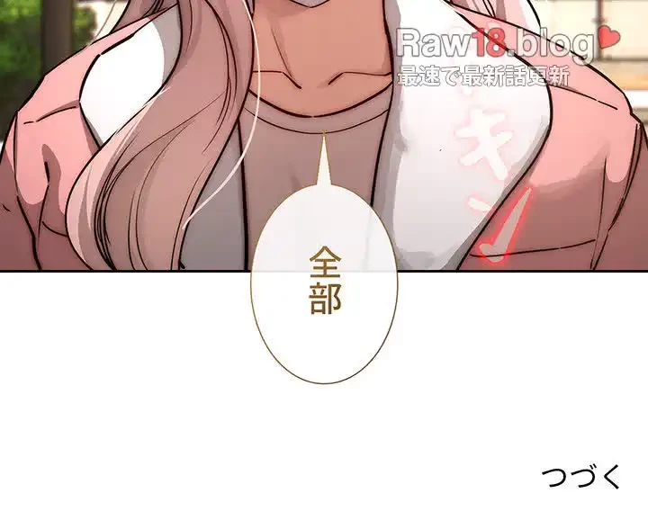 このご時世に家庭教師 第42話 - 119