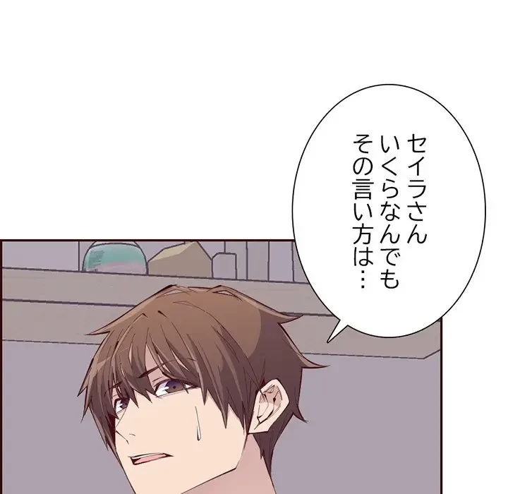 画面越しのキャンパスライフ 第40話 - 56