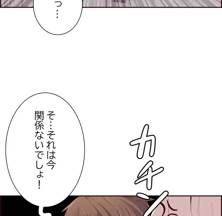 画面越しのキャンパスライフ 第40話 - 61