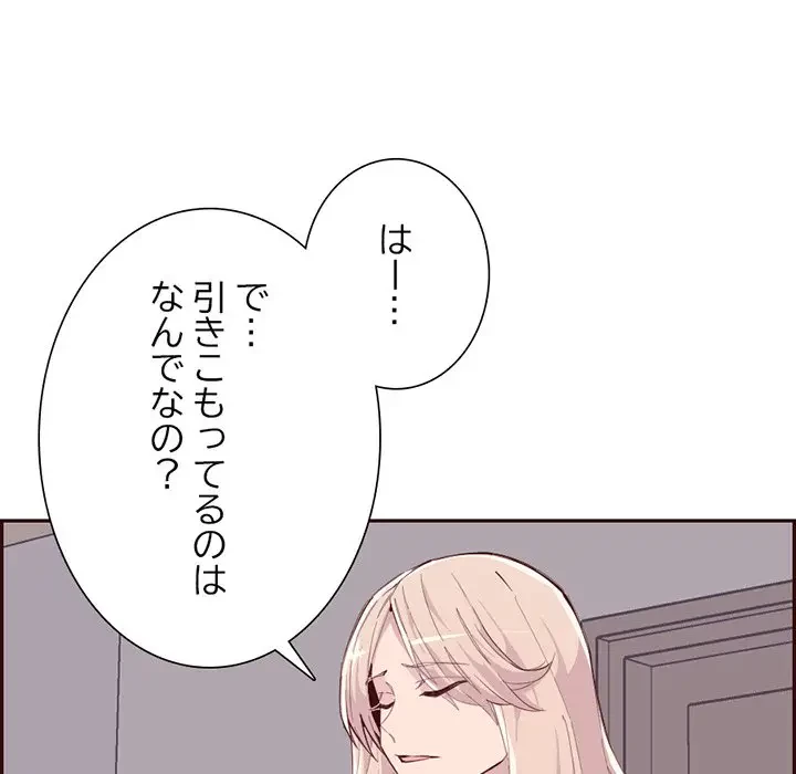画面越しのキャンパスライフ 第40話 - 63