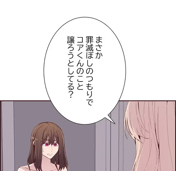 画面越しのキャンパスライフ 第40話 - 65