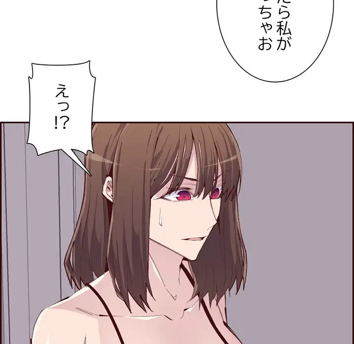 画面越しのキャンパスライフ 第40話 - 72